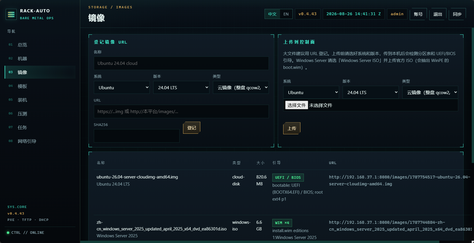 系统镜像管理